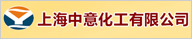 上海中意化工有限公司