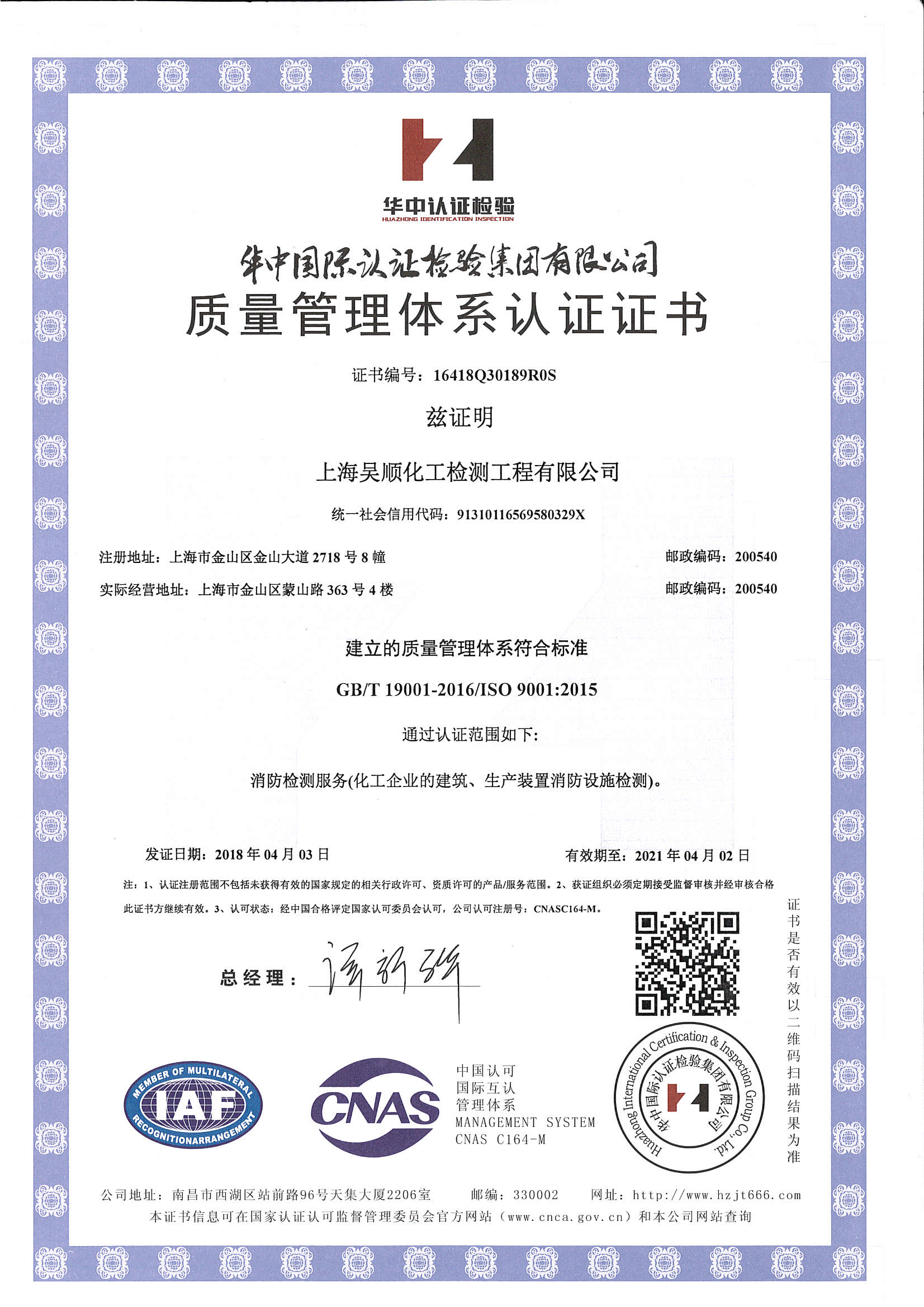 守安吴顺质量管理体系认证证书