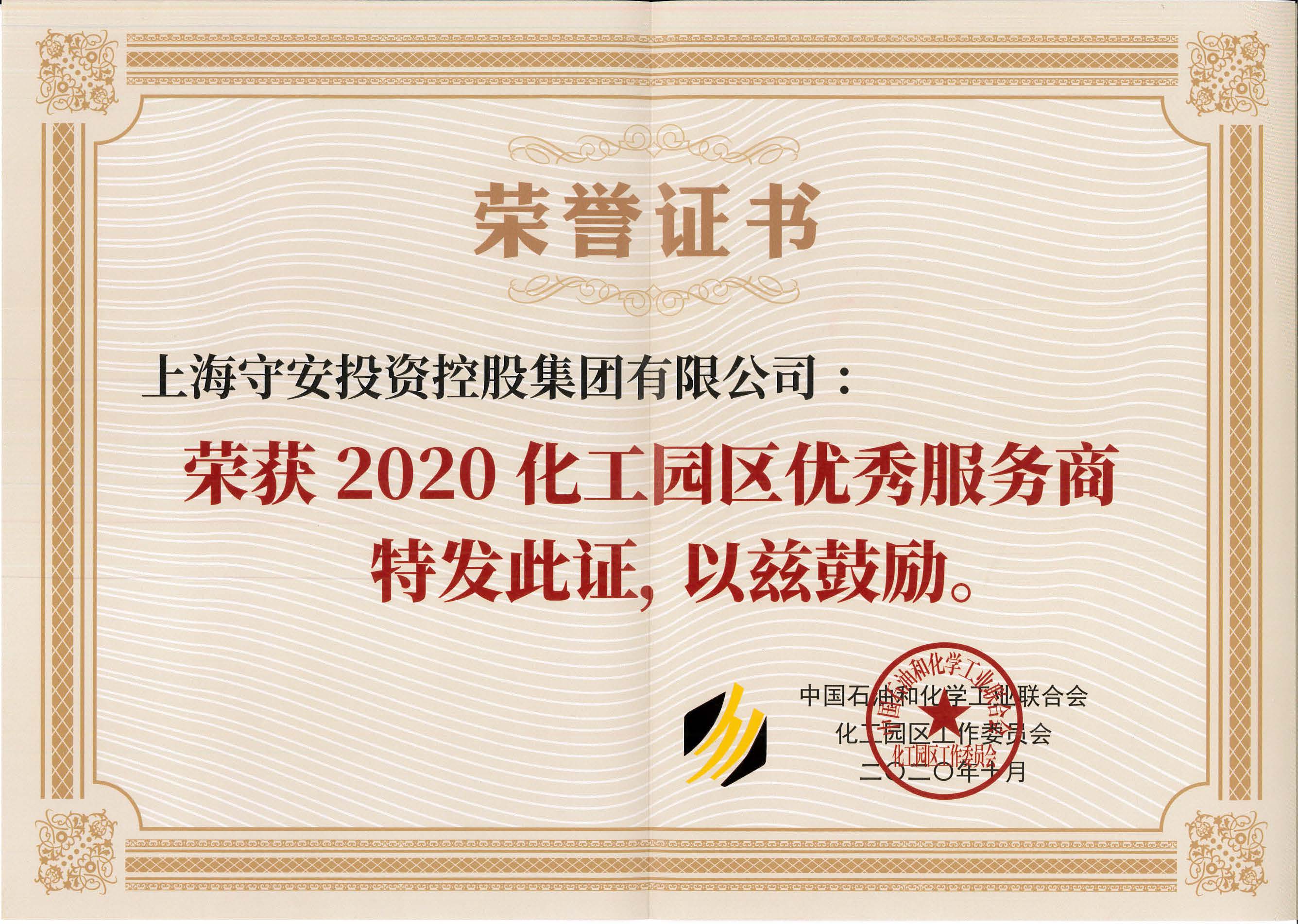 2020化工园区优秀服务商