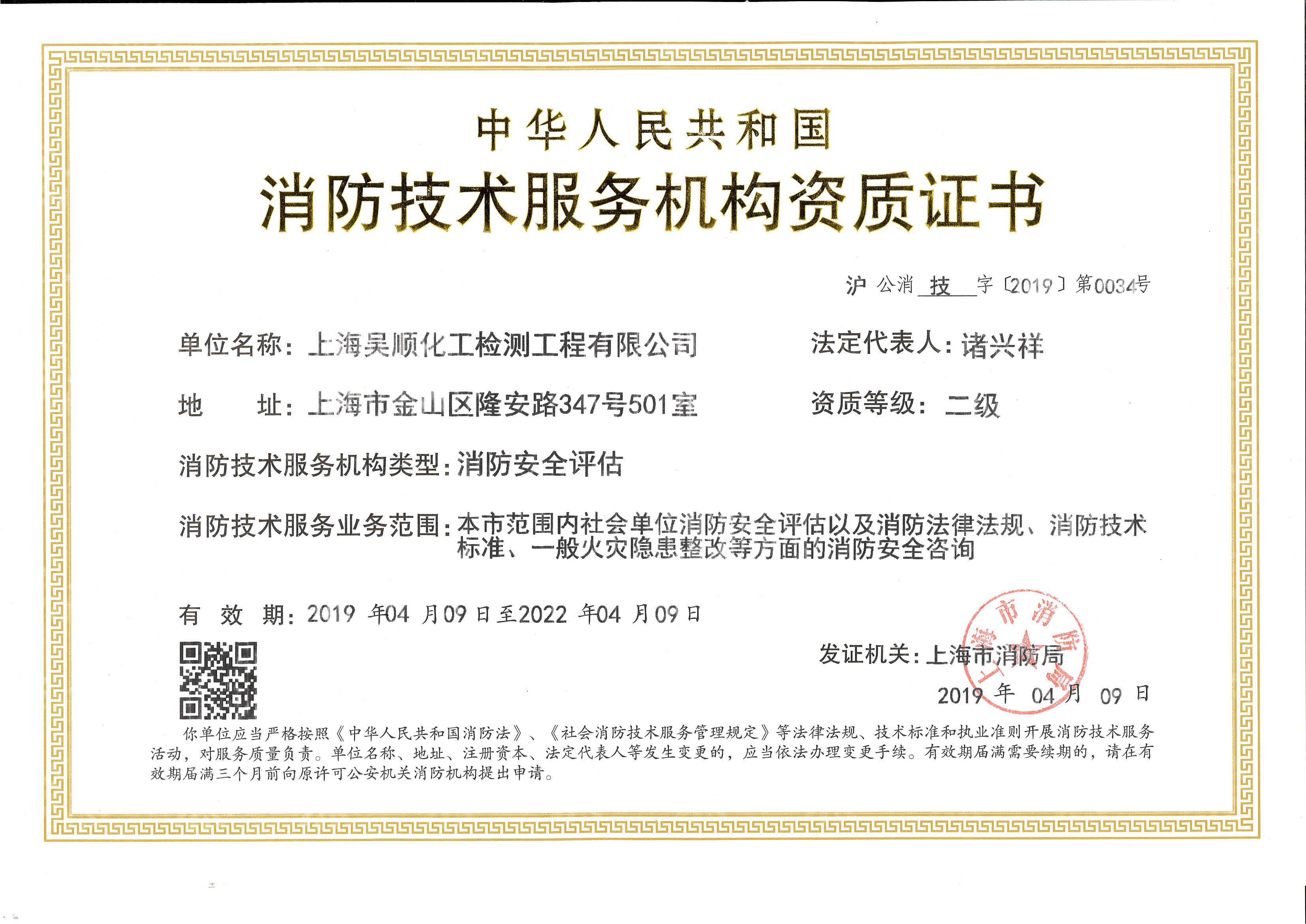 守安吴顺消防资质